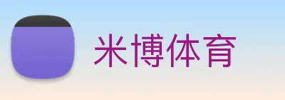 米博体育 logo